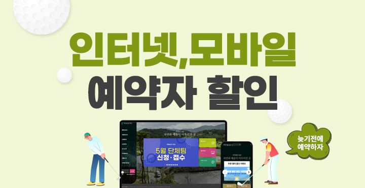 9월 인터넷, 모바일 예약자 할인