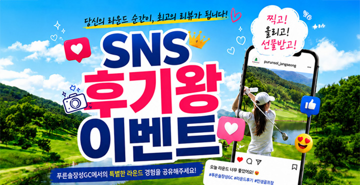 SNS 후기왕 이벤트