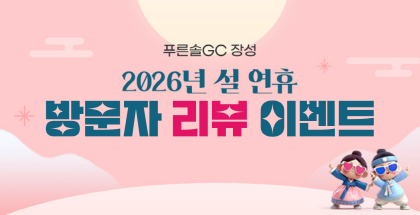 ※종료※2026 설연휴 방문자 리뷰이벤트