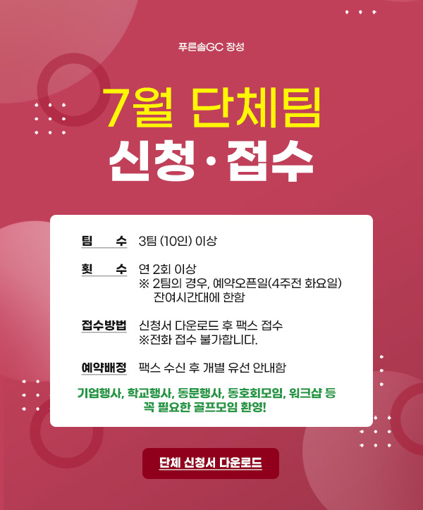 단체신청서 다운로드